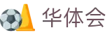 华体会 - 华体会（HTH Sports）体育_全球华人首选的体育平台 - 华体会官网